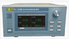 FL1300B直流電機(jī)轉(zhuǎn)速測(cè)量儀
