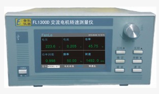 FL1300D交流電機(jī)轉(zhuǎn)速測(cè)量儀